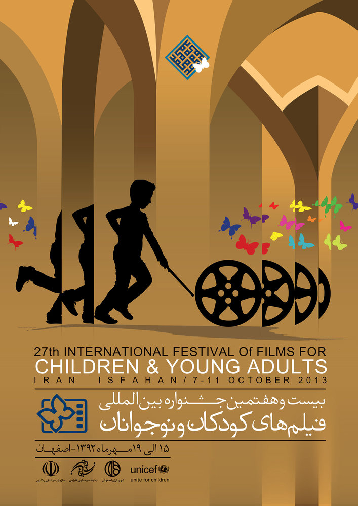 آنچه باید درباره جشنواره فیلم کودکان و نوجوانان بدانیم+ تاریخچه و جزئیات