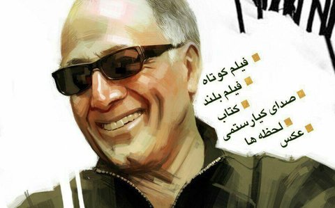 برنامۀ کیارستمی به «بازار» آمد عباس کیارستمی