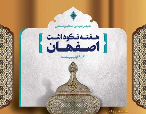 رونمایی از شناسنامه محلات اصفهان در 16 جلد