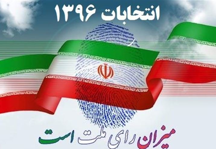 انتخابات میدان آزمون و امتحان دیگری برای ملت ایران است