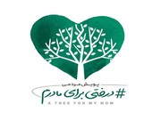 پویش مردمی درختی برای مادرم