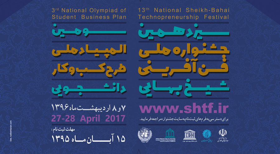 رصد آنلاین فرصت‌های سرمایه گذاری در جشنواره سیزدهم شیخ بهایی