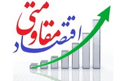 اقتصاد مقاومتی چه کمکی به اقتصاد کشور می‌کند؟