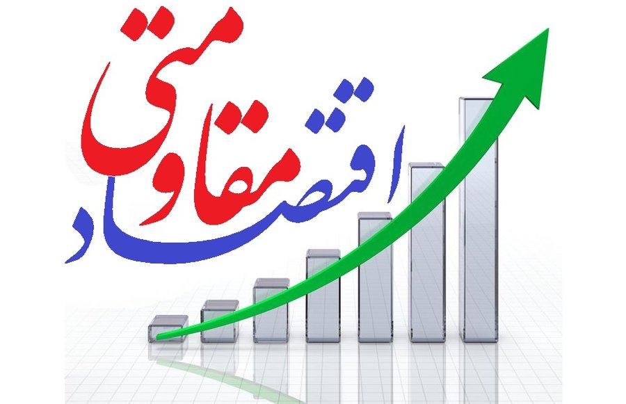 تکمیل ۴ پروژه اقتصاد مقاومتی در استان اصفهان