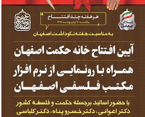 «خانه حکمت» امروز در اصفهان افتتاح می شود
