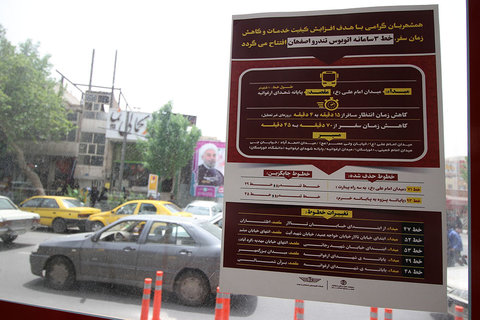 آماده سازی سامانه اتوبوس تندروی اصفهان 