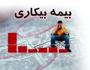 خبر خوش برای جاماندگان دریافت بیمه بیکاری کرونا