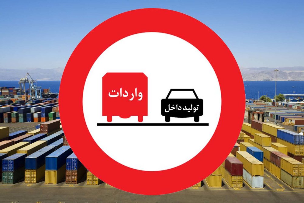 واردات ۸۰۰ کالای غیرضرور ممنوع می شود