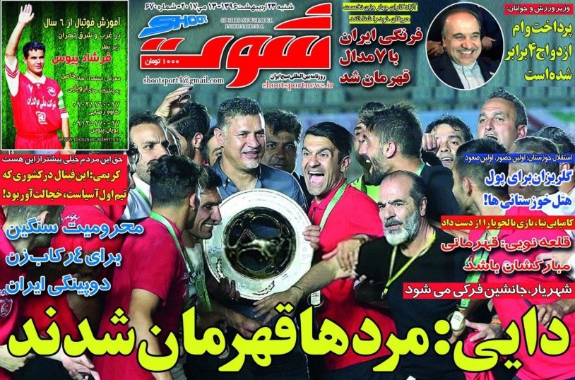 شهریار، سلطان جام حذفی/ مردها قهرمان شدند + تصاویر
