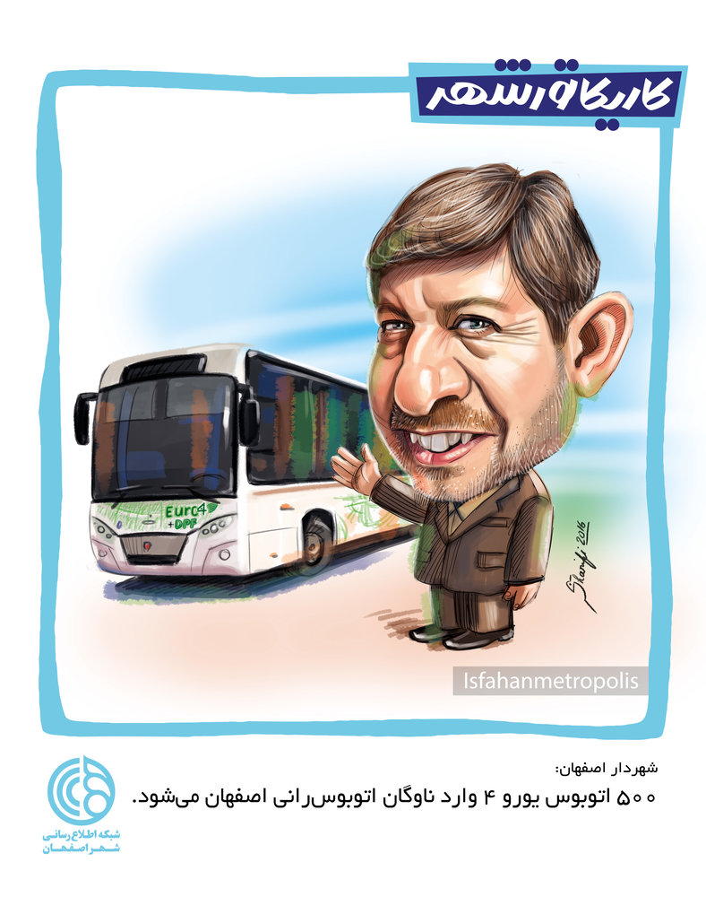 کاریکاتور 500 دستگاه اتوبوس