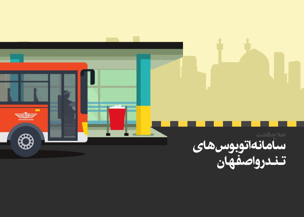 سامانه اتوبوس‌های تندرو اصفهان