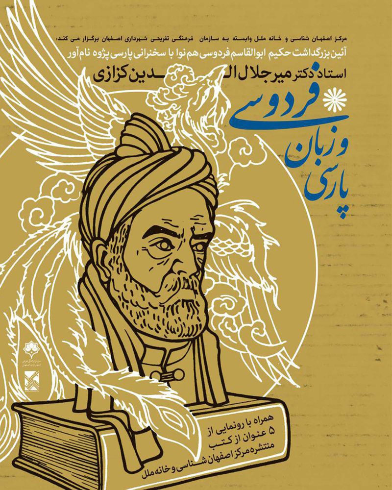 حوزه مطالعات مرکز اصفهان شناسی از مطالعات صرفاً تاریخی فراتر رفته است