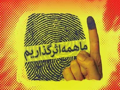دعوت اتاق اصناف ایران برای حضور حداکثری تمام صنوف در انتخابات 