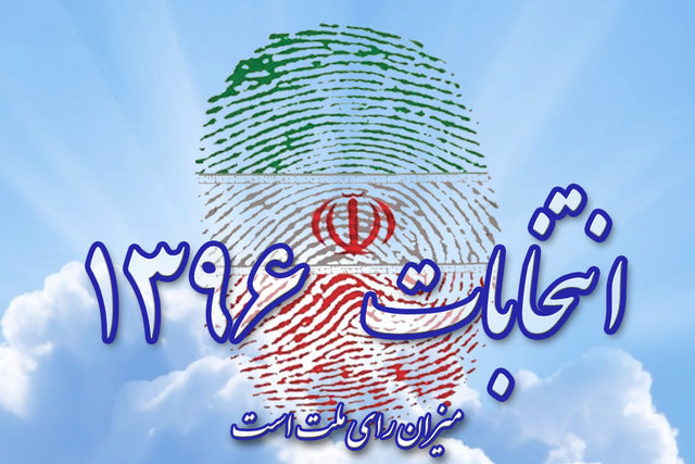 بیانیه مرکز مدیریت حوزه های علمیه استان اصفهان درخصوص شرکت در انتخابات