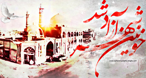 سوم خرداد یادآور استقامت و پایداری ملت ایران است