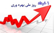 افزایش بهره‌وری نیازمند انقلابی جدید/مصرف بهینه نیازمند سرمایه‌گذاری است