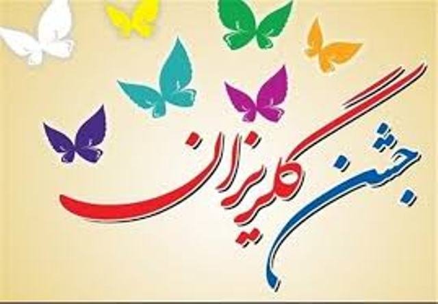 ۳۵ زندانی در اصفهان با گلریزان عید مبعث آزاد شدند