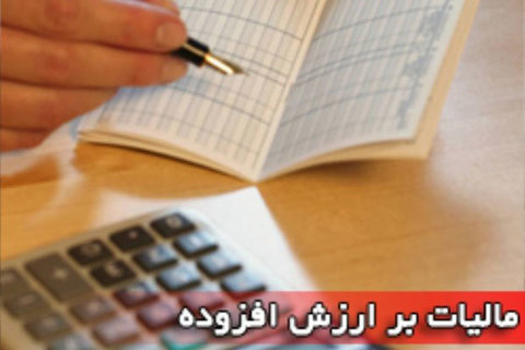 واریز هزار میلیاردتومان ازمحل مالیات برارزش افزوده به حساب شهرداری‌های استان اصفهان