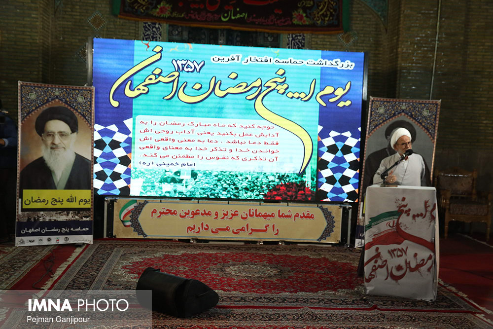 بزرگداشت حماسه افتخار آفرین یوم الله پنج رمضان  ۱۳۵۷ اصفهان