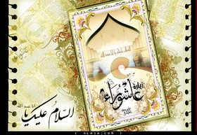 زیارت عاشورا، متن، صوت و فضیلت + چگونه چله زیارت عاشورا بگیریم؟