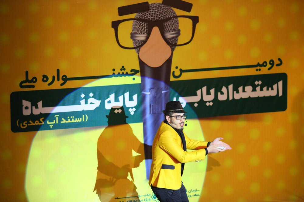 برگزاری اختتامیه دومین جشنواره استعدادیابی «پایه خنده» در ورزشگاه پیروزی