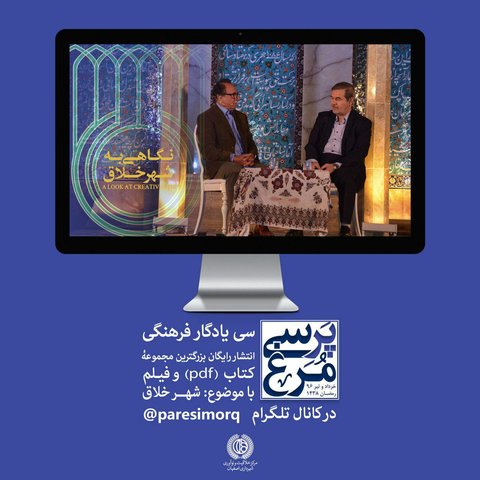 اجرای طرح فرهنگی «پر سیمرغ» با ارائه ۳۰ ره آورد فرهنگی در ماه رمضان