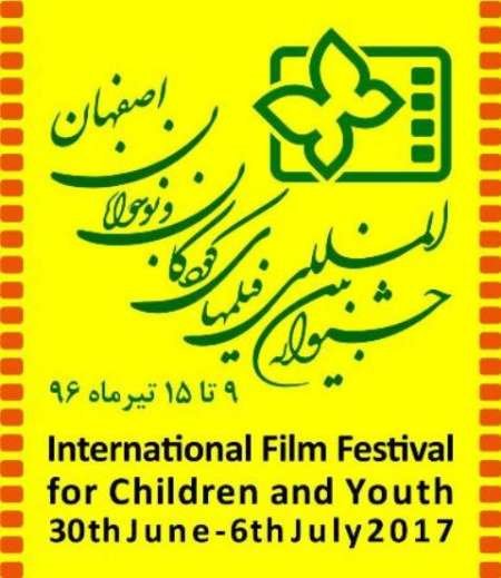 New Golden Butterfly Prize added to Isfahan’s int’l film festival for children