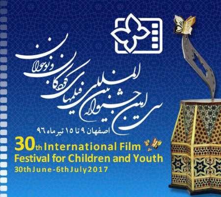 Isfahan children-youth film festival announces int’l features lineup