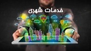 سامانه «اصفهان من» چه خدماتی ارایه می‌کند؟