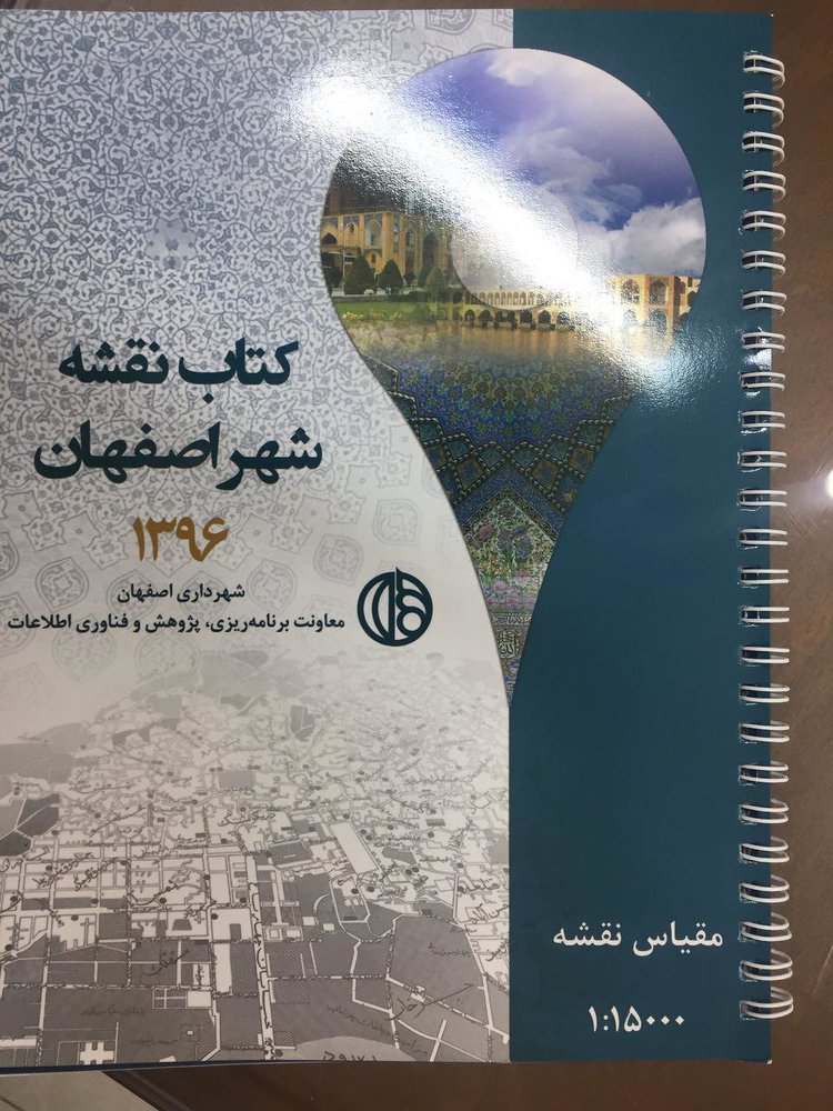 تدوین و چاپ کتاب نقشه توصیفی شهر اصفهان