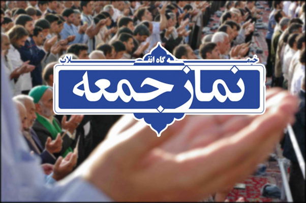 نمازجمعه حج امت اسلامی است