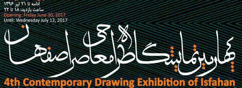 چهارمین نمایشگاه طراحی معاصر اصفهان در گالری سایان
