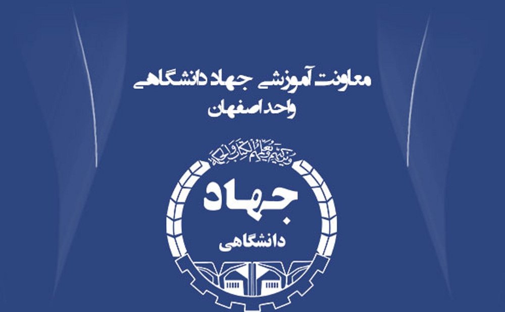 زندانیان استان اصفهان توانمند می‌شوند