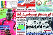 از پلیس عراق به ارتش زرد ایران/ ۱۱ پرونده باز پرسپولیس در فیفا + تصاویر