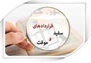 کاهش بهره وری اقتصاد و نیروی کار باقراردادهای موقت/۹۰درصدقراردادها پاره وقت هستند