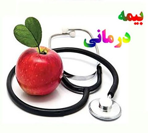 روستاییان با بیمه سلامت تنها ۵ درصد خدمات پزشکی را پرداخت می کنند