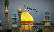 عصمت، یکی از مهم ترین مراتب معنوی حضرت معصومه(س) است