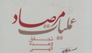 عملیات مرصاد نماد درایت امام خمینی (ره) و بصیرت و آگاهی ملت بزرگ ایران است