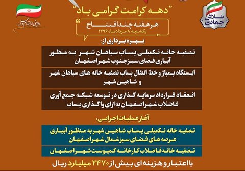فردا؛ پروژه های زیست محیطی شهر اصفهان به بهره برداری می رسد
