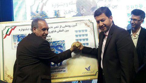 رونمایی از تمبر یادگاری نخستین جشنواره و نمایشگاه فناوری های نوین شهری اصفهان
