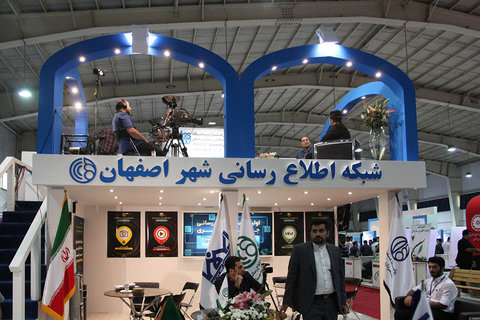 ویژه برنامه اینجا اصفهان درنمایشگاه و جشنواره فناوری های نوین شهری