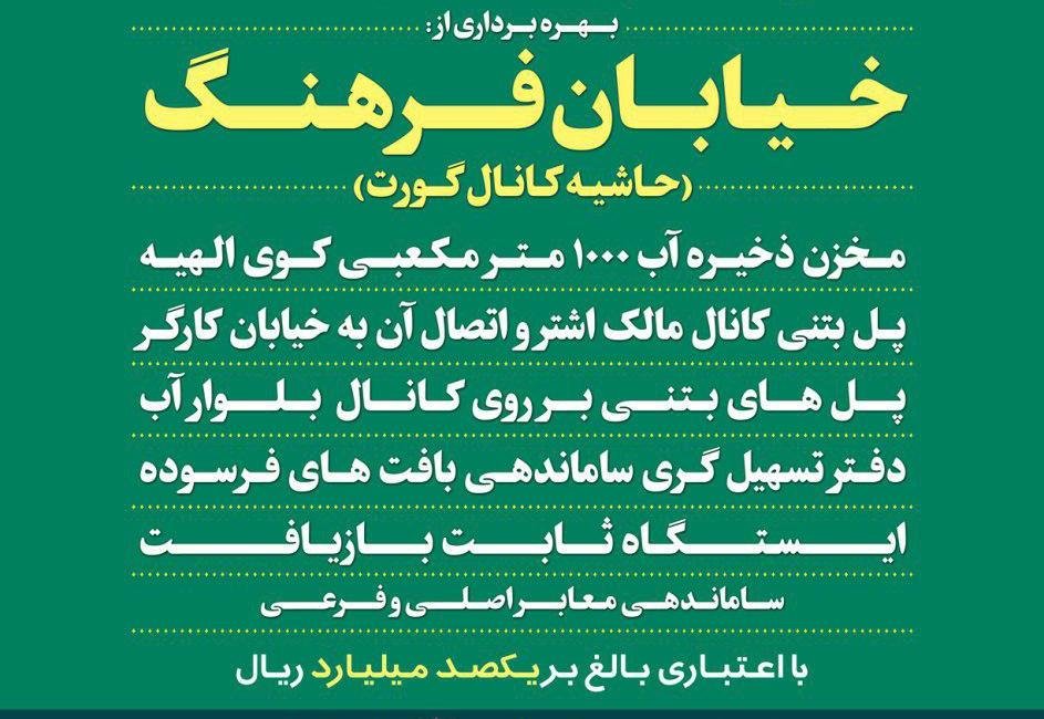 افتتاح پروژه های عمرانی منطقه ۱۵ شهرداری اصفهان