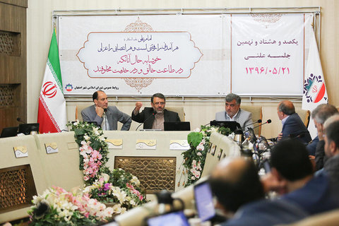 یکصد و هشتاد و نهمین جلسه علنی شورای اسلامی شهر اصفهان