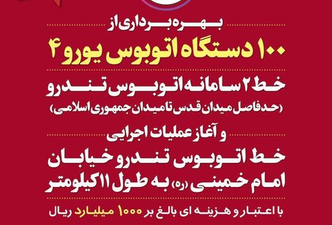 یکصد اتوبوس یورو ۴ وارد شهر  اصفهان می شود 