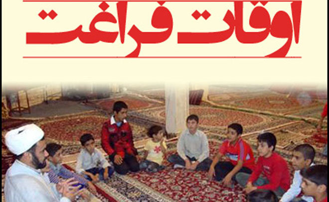 شرکت 2 هزار نوجوان و جوان در طرح اوقات فراغت بقاع متبرکه اصفهان