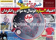 اعتیاد ۲ ستاره فوتبال به مواد روانگردان/ پایانِ یک ضرب + تصاویر