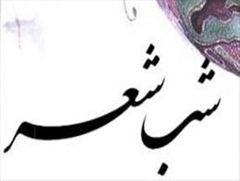 برگزاری ویژه برنامه «همنشینی شعر» در مرکز ادبی قلمستان