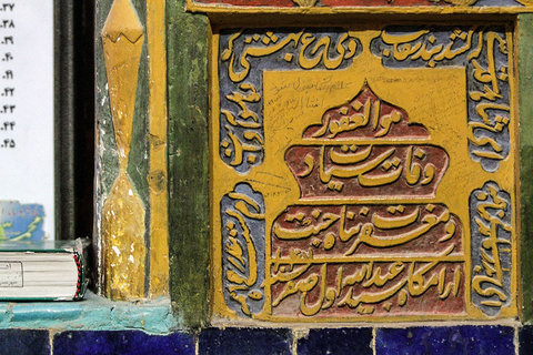  معماری زیبای ایرانی اسلامی در مسجدشعیا و امامزاده اسماعیل اصفهان 