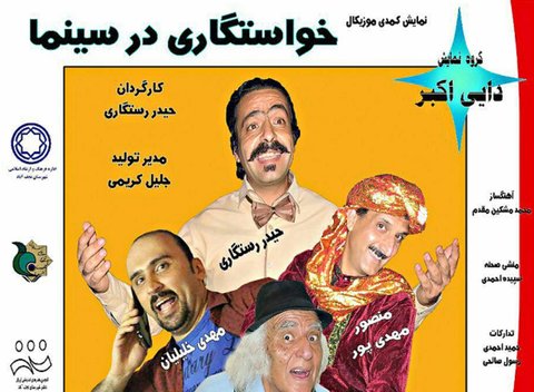 شاهد یک «خواستگاری در سینما» باشید