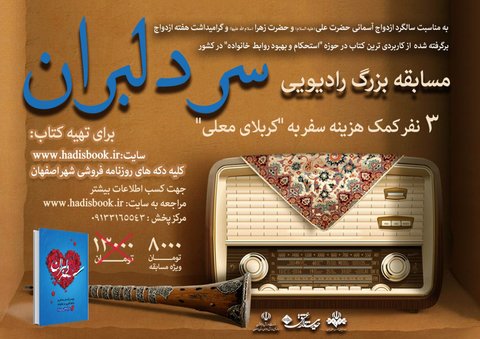 مسابقه بزرگ رادیویی «سر دلبران» در اصفهان